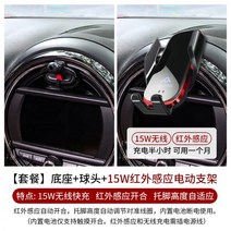 미니쿠퍼 핸드폰거치대 맥세이프차량용거치대 BMW MINI 스페셜 핸드폰 카 브라켓 인테리어 클럽 컨트리맨 내비게이션 드라이빙, [패키지] 베이스 볼 헤드 + 스마트 15W 적외선 센
