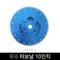 우수 터보날 터보컷터 10인치 콘크리트 마블, 단품