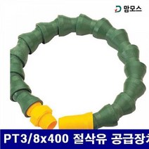 맘모스 6210511 절삭유 자바라호스 PT3/8x400 절삭유 공급장치 (1EA)