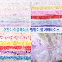 레이스 천레이스 주름레이스 곱창레이스 오간디 이중레이스 땡땡이 꽃 치마레이스 15색 꾸미기 만들기 장식 대용량 길이 4.5M, 4.5M 오간디 이중레이스-핑크색