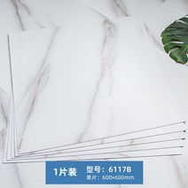 대리석무늬장판 붙이는 자투리 장판 업소용 바닥 스티커 pvc 석재 셀프 접착 의류 매장, 03 6117【60x60cm 1장 가격】