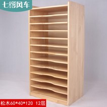 도화지 보관함 미술 학원 문구점 종이 캐비닛 수납 정리 보관 나무 원목 튼튼한 꽂이 판지 분류 그림 팬시점 진열, 소나무 12단 60x40x120