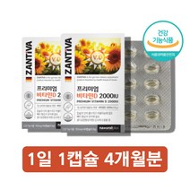독일 비타민d3 2000iu 비타민 d3리 d쓰리 디3 디쓰리 캡슐, 비타민D 2000IU60캡슐 x2박스