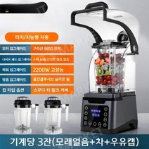 대형 슬러쉬기계 업소용 제빙기 믹서기 카페용블렌더 얼음가는기계, 본체 3컵 스무디 티 밀크