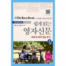 쉽게 읽는 영자신문 3 BILINGUAL READING, 상품명