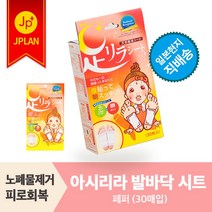 아시리라 발바닥 시트 [30매입] 다리의 피로를 편안하게 풀어주는 노폐물 배출 패치, 페퍼(30매입)