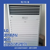[중고] 엘지 / 2018년 / 80평 / 중대형냉난방기