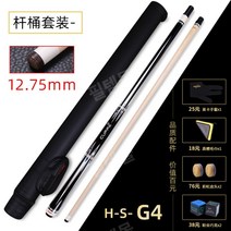 카본 큐 상대 개인 당구 스틱 큐대 큣대 소장, 블랙배럴세트12.75mm헤드