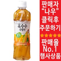웅진 옥수수수염차 500ml x 12개 차음료 가벼운하루