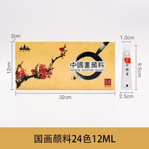 석채 물감 색 색 가지 국화안료 수채화 세트 전문 고급입문 초심자 국화안료 전문가용 붓, 24색 12ml, 단일 상자