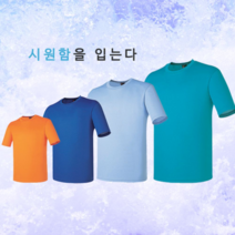 기본 반팔 쿨론티 유색 성인 사이즈(S_3XL)
