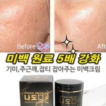 의약외품 5배성분 기미크림 80g/검버섯 기미잡티 그을린피부, 2)약국크림 80g 1+1
