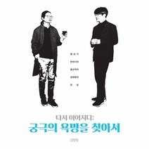 다시이어지다 궁극의 욕망을 찾아서, 상품명