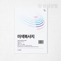 오늘종이 미색복사지 A4 100매 500매 14시당일출고, A4 200매