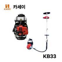카세이 카세이 2행정 예초기 KB33 배부식 분리형 벌초 예초 제초 잔디깎이