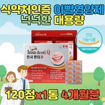 덴티 플라보노이드 프로폴리스 폴라폴리스 폴리폴리스 칼슘 시린이 이시릴때 캡슐 정 알약 추출물 치아 잇몸 구강 뼈 덴티 케어 관리 건강 60대 70대 노인 어르신