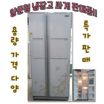 삼성 지펠 중고 양문 냉장고 684L 깨끗한 중고가전 싸게 파는 곳, 삼성양문형냉장고