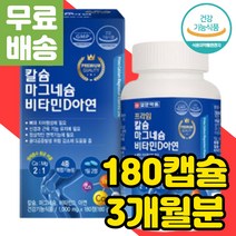 해조 칼슘 마그네슘 황금 비율 2:1 비타민 B 활력 에너지 대사 프라임 근육 신경 영양제 D 아연 식약처인증 뼈에좋은 보충제 상어 연골 홍화씨 골다공증에좋은 골다공증 예방 칼슘제