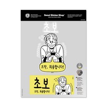 [그림비] 초보운전 스티커 - 여 A
