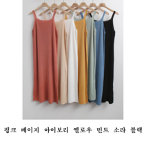 NewCare 여성 니트 롱원피스 끈 뷔스티에 니트원피스 옆트임 썸머룩