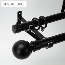 북유럽 로마네스크 ㄱ자커튼 블랙 싱글패 더블대 심플 기타부자재, C19-절반 컷 오프에 대한 극 헤드의 총, T11-블랙 - 더블 바 - 라운드 헤드