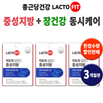 중성지방 유산균 락토핏 솔루션 박서준 영양제 종근당 건강 중년 남자 여자 남성 여성 답답한 가슴 답답함 답답할때 도움 배변 활동 혈액 순환 순환제 혈행 개선 개선제 먹는 건강 식품, 3통(90정) 3개월분 *할인[-19200원]*