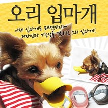 콜리 미용입마개 진돗개 사계절입마개 멍멍이 사모예드 오리 M, 색상_핑크, 상세페이지 참조