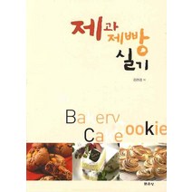 제과제빵 실기, 문운당