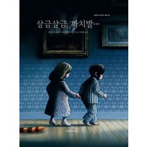 살금살금 까치발:, 지양사