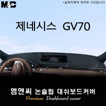 2021년 제네시스 GV70 대쉬보드커버 [벨벳-부직포-스웨이드], [1] 스웨이드+레드라인, [2] HUD( 없음 ), 현대