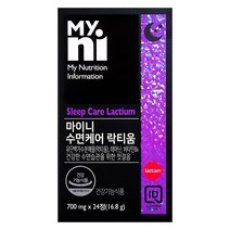 마이니 수면케어락티움 유단백 가수분해물 미강추출물 트립토판 타트체리 테아닌 비타민B 효능 추천