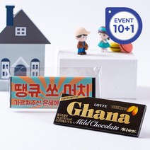 어른간식 가나 초콜릿간식 땡큐쏘머치 세트, 1VMB_땡큐쏘머치 세트