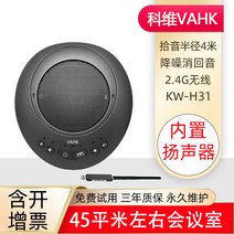 회의용마이크 유선 유튜브 스피커 무선 방송용 화상회의용, 45m2 회의실/무선