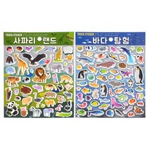 터치스티커 (사파리 바다), 사파리