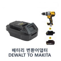 디월트 마끼다밧데리장착 변환어댑터 DTD171 DCF887