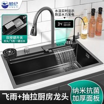폭포 싱크 나노 304 스테인레스 스틸 대형싱크볼 주방 싱크볼, 6845g 기본 패키지 wx, 1개
