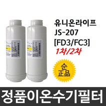 유니온라이프 JS-207 정품 FD3/FC3 이온수기필터, 2차필터-FC3