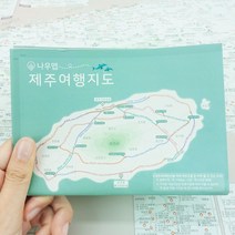 제주도 여행지도 휴대용 방수 관광 우리나라 국내 전국