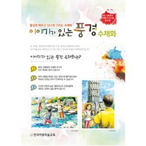 이야기가 있는 풍경수채화