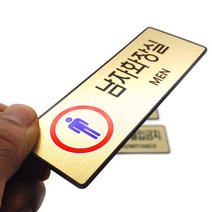 그녀마켓 프리미엄 도어사인 메탈골드대형 메탈실버중형 안내사인 도어 표지판 팻말, 메탈골드 중형 남자화장실