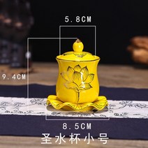 성수컵 세라믹 조각 연꽃 노란색 깨끗한 물 컵 부처님 관음보살용 불교 용품 컵, 작은 연꽃 컵