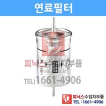 폭스바겐 뉴비틀 2.0(AEG) 연료필터퓨얼필터[1998년~2001년] p014984
