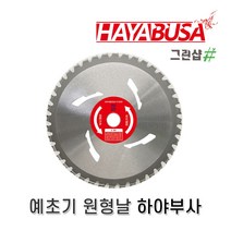 하야부사/원형날(KC인증)/#H01/H1040(카)10