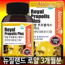 뉴질랜드 로얄 프로폴리스 1000mg 90캡슐 3개월분 항산화, 뉴질랜드 로얄 프로폴리스 1000m