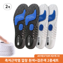 이더커머스 발편한 기능성 1+1 족저근막 깔창