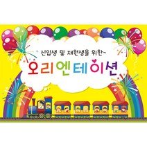 학부모 참여 오티 행사 현수막, 005. 참여수업 315