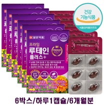 가성비좋은영양제 종합비타민미네랄 루테인 눈건강 베타카로틴 안토시아닌 루테인 눈건강 노안 눈노화 눈 건조증 관리 보조제 눈피로감 피로한눈 눈피로 예민한눈 뻑뻑한 눈이물감