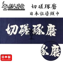 IKENDO.NET-TG090 세사 타쿠마 Tenugui 손 타월 100% 면 전통 일본 검도, 한개옵션0