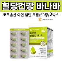 바나바 잎 추출물 코로솔산 혈당 건강 바나바 아연 셀렌 60정, 2개, 60 정