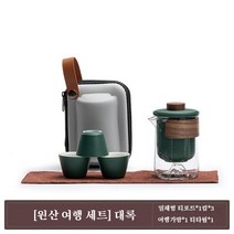 햇살이 돋다 도자기 찻잔 세트 휴대용 다기세트 여행용 캠핑용 다도세트, 대록